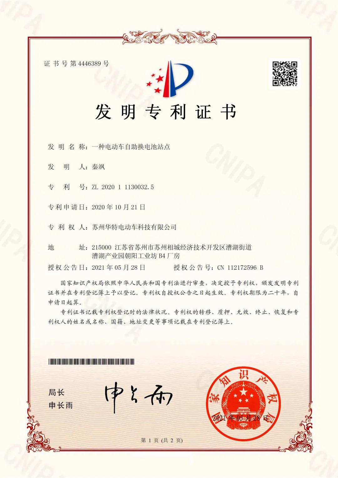 A New Starting Point, March Forward Courageously | Warm Congratulations to Suhuate on Obtaining the Invention Patent Certificate