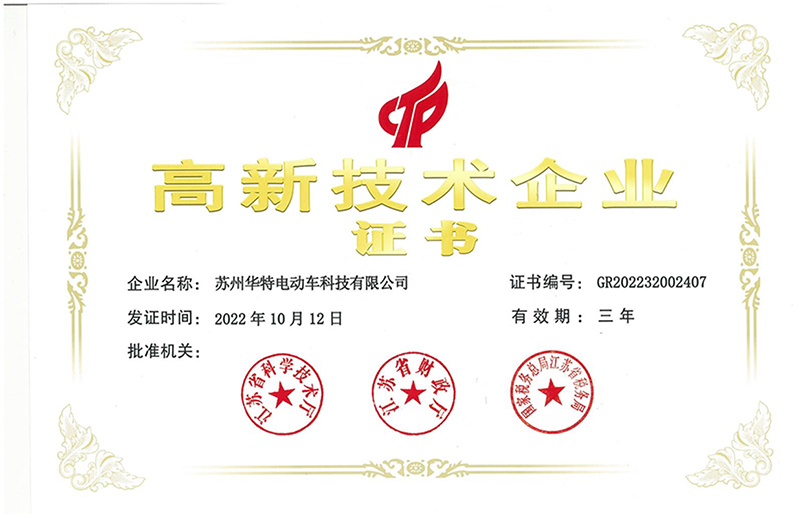 高新证书2022.jpg